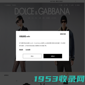 Dolce&Gabbana中国官网_dg杜嘉班纳品牌旗舰店-D&G杜嘉班纳