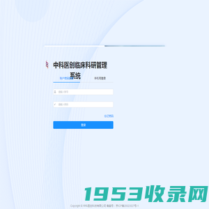 中科医创临床科研管理系统