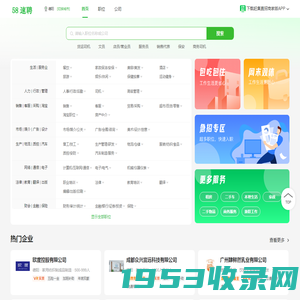 德阳58速聘-高薪名企随你挑的人才招聘信息网站，找工作更迅速！