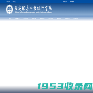 西安信息工程技师学院官网_陕西省重点技师类院校_国家消防类紧缺人才培养基地