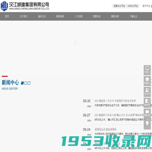 汉江城建集团有限公司网站