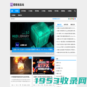 AE模板精品站|全面AE模板分享 AE模板免费下载