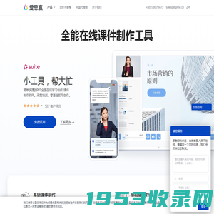 课件制作_课件制作工具_iSpring 爱思赢官网