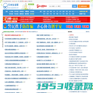 万州生活网（万州信息网） - 万州领先的生活信息网站