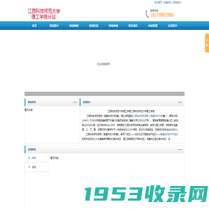 江西科技师范大学理工学院