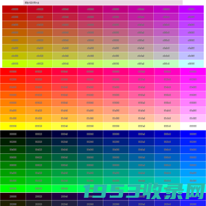 颜色代码对照大全