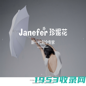 【官网】Janefer珍妮花丨新一代制伞专家_珍妮花雨伞_珍妮花太阳伞_珍妮花伞_雨伞推荐