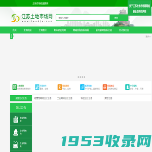 江苏土地市场网-首页
