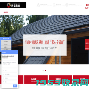 彩石瓦_彩石金属瓦_金属屋面瓦生产厂家-西安鹏航实业有限公司