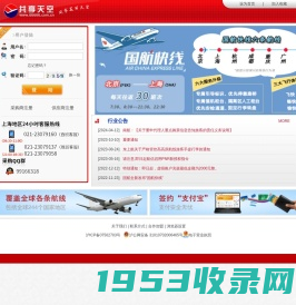 共享天空 - 电子客票同业交易 机票,特价机票,机票预订,酒店,酒店预订,旅游,旅游渡假,广发航空,广发机票