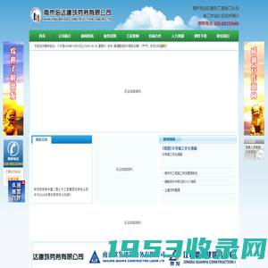 南京倍达建筑劳务有限公司 - 网站首页