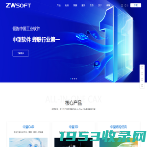 中望软件官网-可信赖的All-in-One CAx解决方案提供商，提供中望CAD及中望3D等软件免费下载