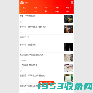 手机佛学频道_手机新浪网