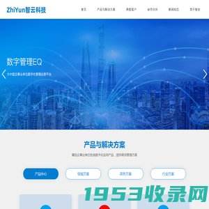 智云科技-数字化专家