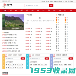 新华字典-词典在线-部首字典-汉语字典-字典在线查字-同步字典网