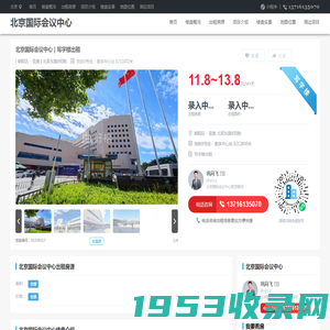 北京国际会议中心 | 写字楼出租 - 首页