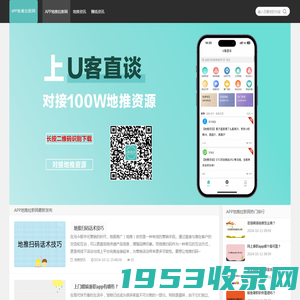 地推团队项目拉新app推广接单发布任务平台_APP地推拉新网