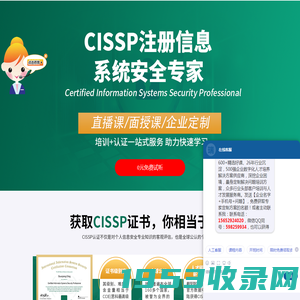 CISSP-东方瑞通