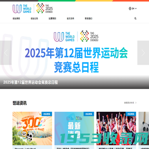 成都世运会 - 2025年第12届世界运动会 - 成都世运会官网