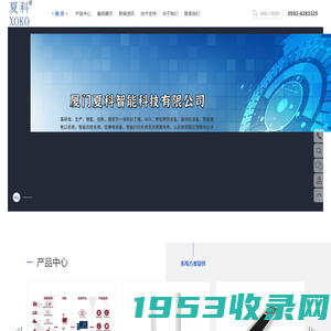 厦门夏科智能科技有限公司_厦门夏科智能科技有限公司
