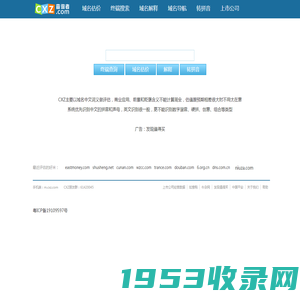 域名估价 | 域名投资分析工具，域名评估用查询者CXZ.com