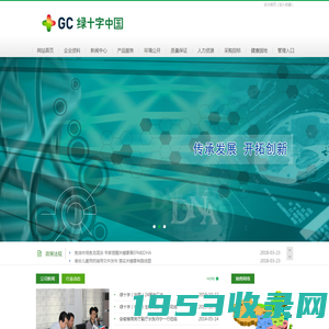 首页-绿十字（中国）生物制品有限公司