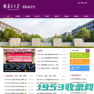 南京大学招标办公室 - 首页