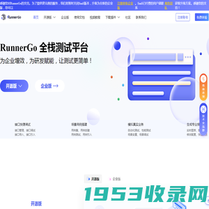 RunnerGo-全栈测试平台-开源性能测试工具