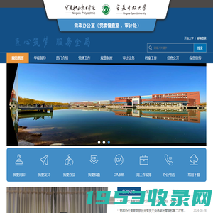 宁夏开放大学-党政办公室