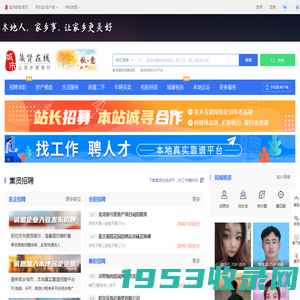 集贤在线-集贤招聘找工作、找房子、找对象，集贤综合生活信息门户！