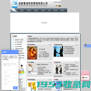 [ 成都誉诚财务管理有限公司 ]