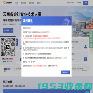 云南省会计继续教育_会计人员继续教育网络培训_东奥继教
