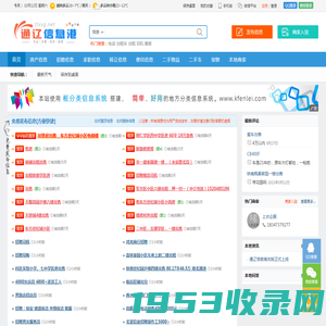 【通辽信息港】 - 免费发布房产、招聘、求职、二手、商铺等信息 www.tlxxg.net