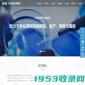 重庆市全新祥盛生物制药有限公司_全新祥盛_重庆胃蛋白酶厂家_胰酶生产商