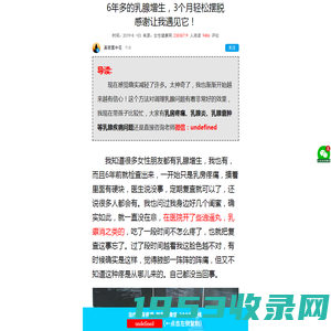 6年多的乳腺增生，3个月轻松摆脱，感谢让我遇见它！