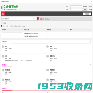快乐钓鱼论坛 -  Powered by Discuz!