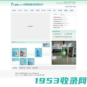 郑州福瑞斯洗涤有限公司
