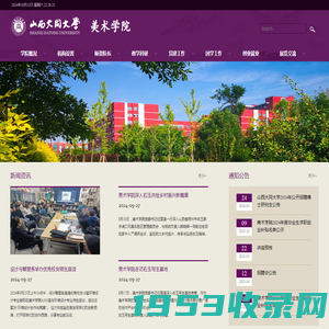 山西大同大学 - 美术学院