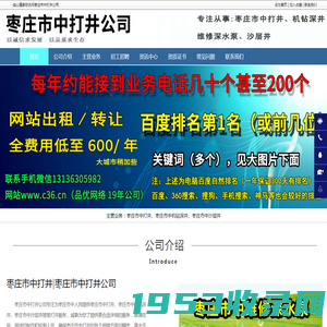 枣庄市中打井，枣庄市中沙层井，枣庄市中机钻深井-枣庄市中打井公司