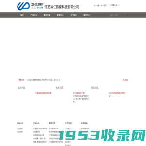 江苏众仁防腐科技有限公司