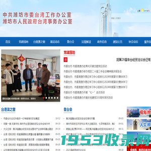 中共潍坊市委台湾工作办公室 潍坊市人民政府台湾事务办公室 中共潍坊市委港澳工作办公室 潍坊市人民政府港澳事务办公室