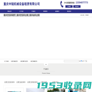 大渡口空压机租赁_大渡口空压机出租_大渡口钻机出租_重庆中隧机械设备租赁有限公司