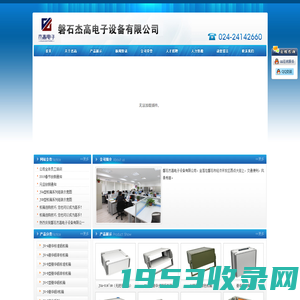 磐石杰高电子设备有限公司