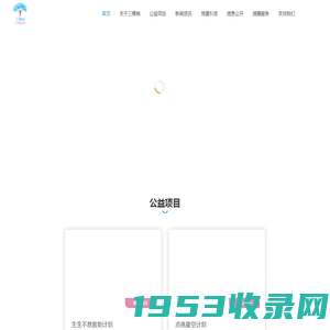 广东省三棵柚公益基金会