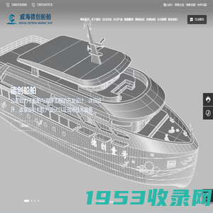 威海德创船舶技术有限公司_船舶设计_船舶改装