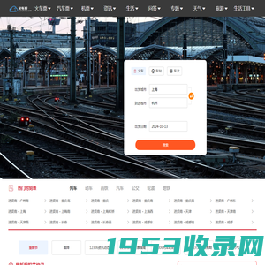 火车时刻表_火车时刻表查询_火车票查询—火车吗网