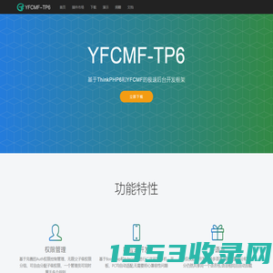 YFCMF-TP6 – 基于ThinkPHP6和YFCMF的极速后台开发框架