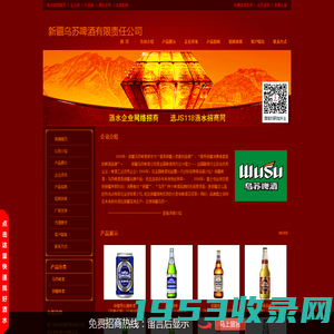 新疆乌苏啤酒有限责任公司