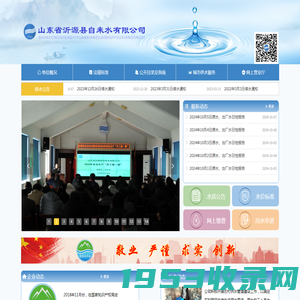 首页-沂源县自来水有限公司