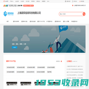 晨驭科技CYSVC_专业MCNet系列音视频系统解决方案的服务商_上海晨驭信息科技有限公司